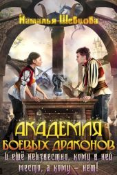 Еще неизвестно кому место в Академии Боевых Драконов!