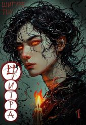 Человек и его цитра умирают вместе