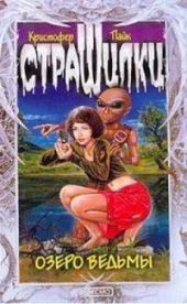 Озеро ведьмы