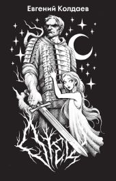 Отец. Возродить братство