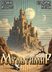 Великие Игры 3.0