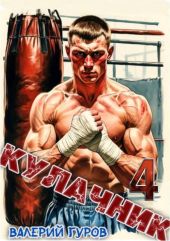 Кулачник 4