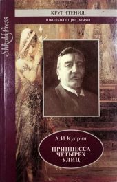 Вечный бродяга Куприн