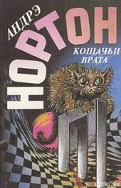 Кошачьи Врата