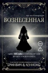 Вознесенная
