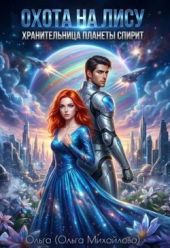 Охота на лису