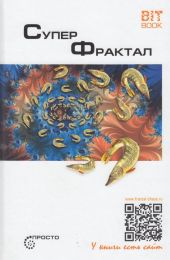 Суперфрактал