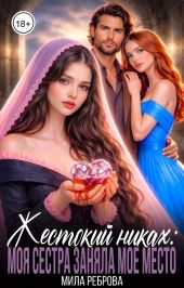Жестокий никах: моя сестра заняла мое место