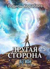 Легион
