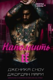 Наполнить её