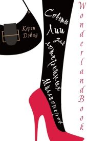 Советы Лии для лотерейных миллионеров