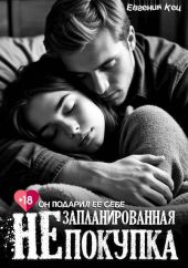 Незапланированная покупка