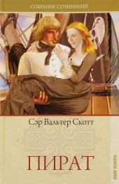 Пират