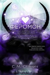 Феромон