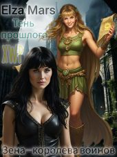 Тень прошлого