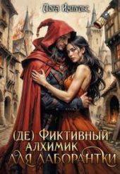 (де) Фиктивный алхимик для лаборантки
