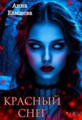 Красный снег
