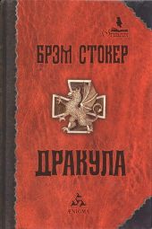 Дракула