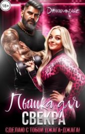 Пышка для свекра. Сделаю с тобой джага-джага!