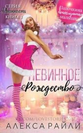 Невинное рождество