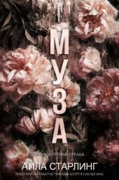 Муза
