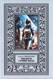 Повелители утренней звезды