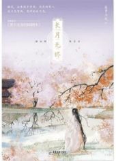 Светлый пепел луны