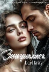 Заигрались