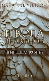 Принёсшая клятву