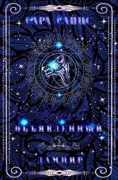 Объявленный дампир