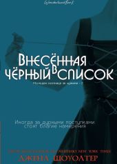 Внесённая в чёрный список