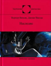 Наследие (сборник)