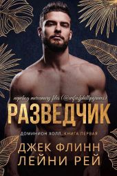 Разведчик