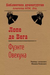 Фуэнте Овехуна