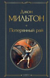 Потерянный рай