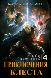 Клёст во Вселенной