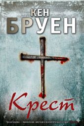 Крест