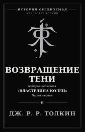 Возвращение Тени