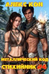 Стихийник