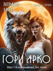 Гори ярко