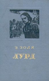 Лурд
