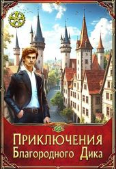 Мажор. Сыграй мою невесту