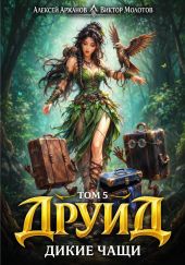 Дикие Чащи