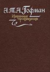 Эликсиры сатаны