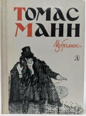 Марио и фокусник