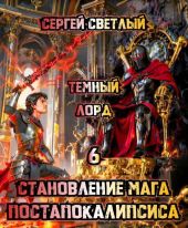 Темный Лорд