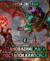 Заговор