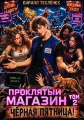 Проклятый Магазин: Чёрная Пятница!