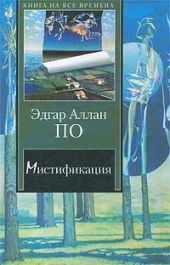 Повесть о приключениях Артура Гордона Пима