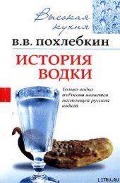 История водки